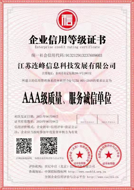AAA级质量、服务诚信单位