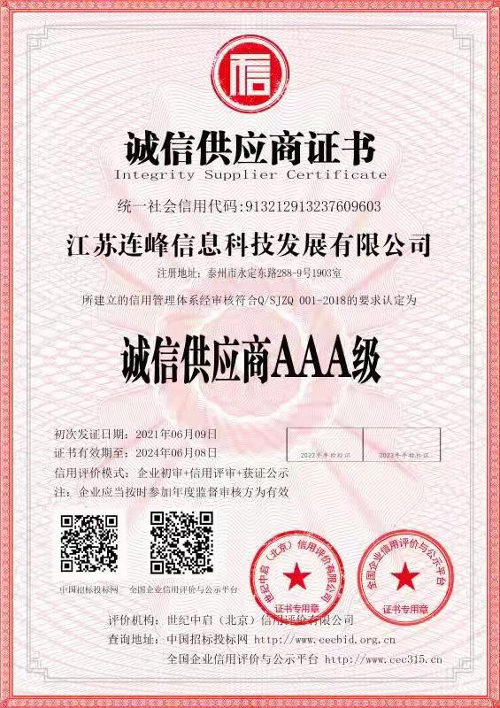 诚信供应商AAA级